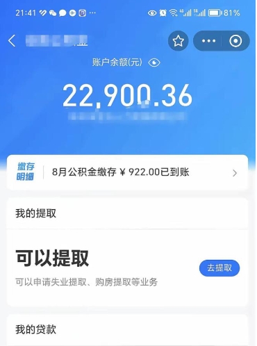 汉中吉安住房公积金怎么提取（吉安县公积金提取规则）